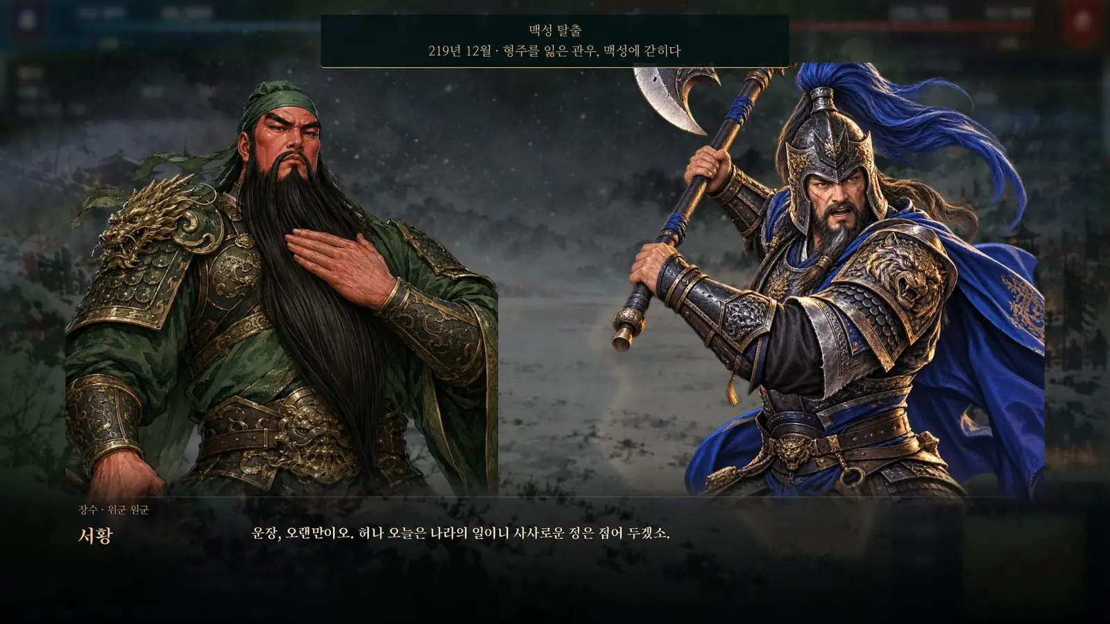 Guan Yu facing Xu Huang before battle
